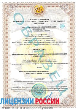 Образец разрешение Саров Сертификат ISO 9001